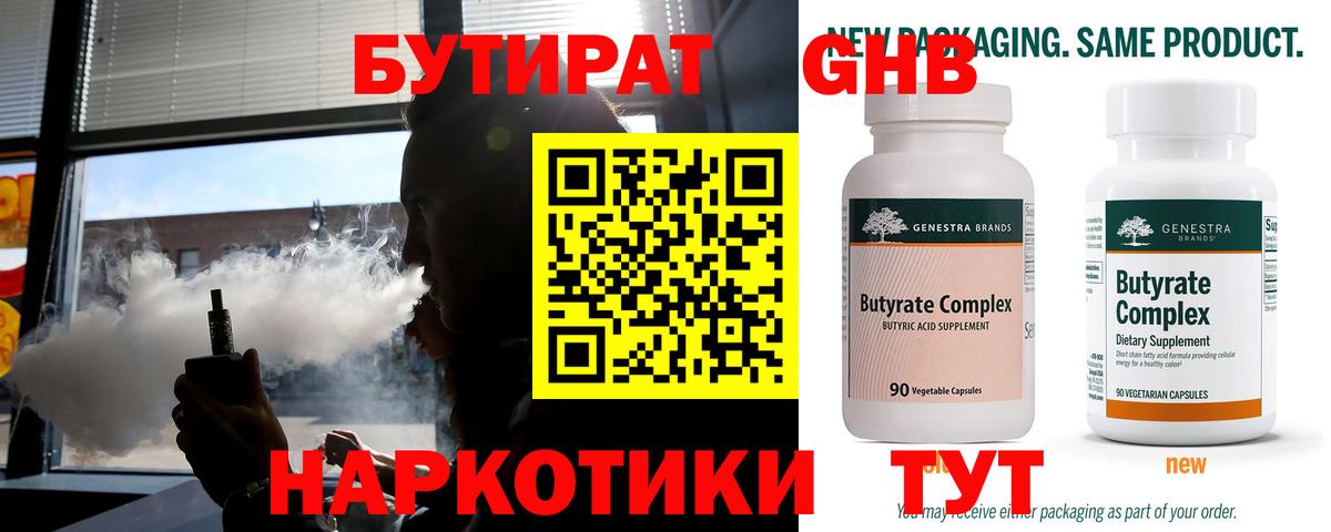 Солнечногорск  Бутират BDO 33%  Вход с VPN 