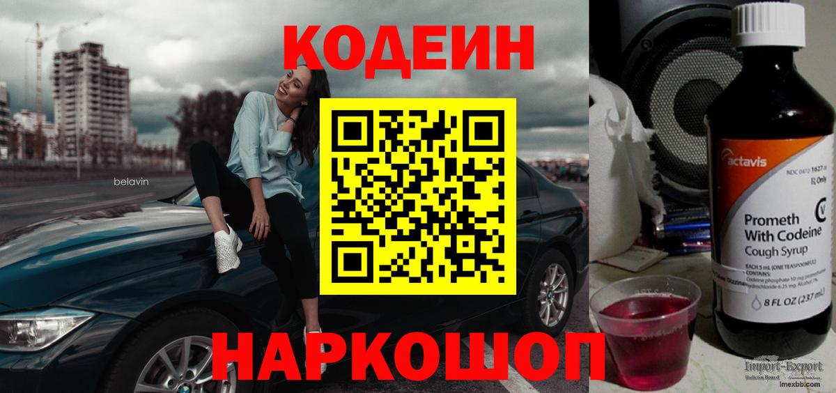 Кодеиновый сироп Lean напиток Lean (лин) Солнечногорск