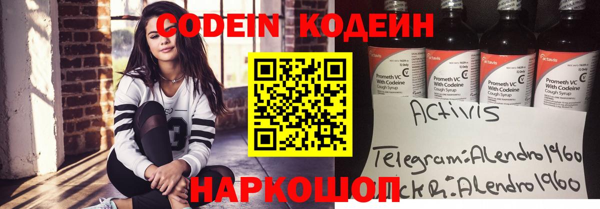 Кодеин напиток Lean (лин)  дарнет шоп  Солнечногорск  Вход с VPN 