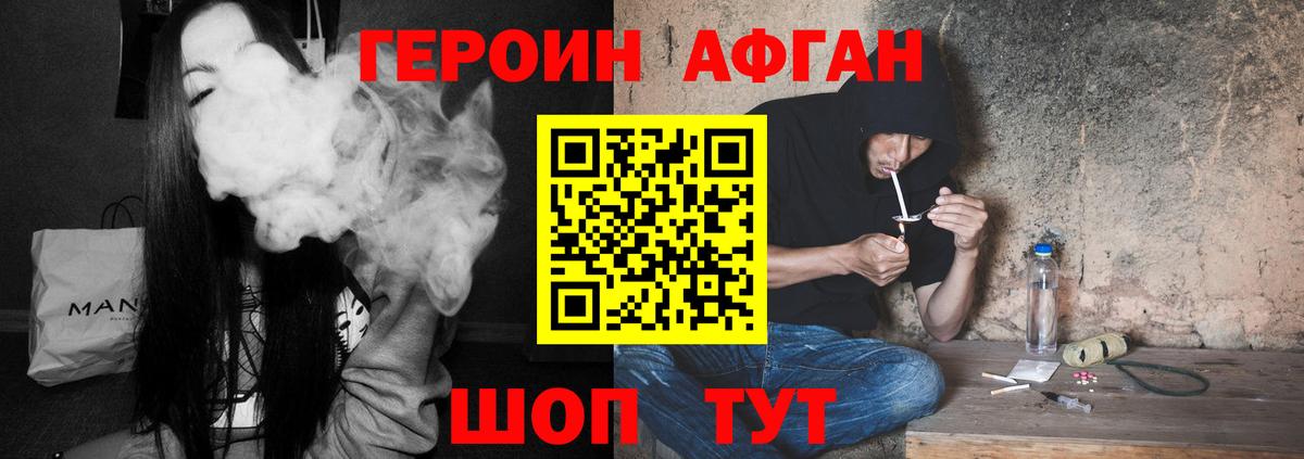 Героин VHQ Солнечногорск