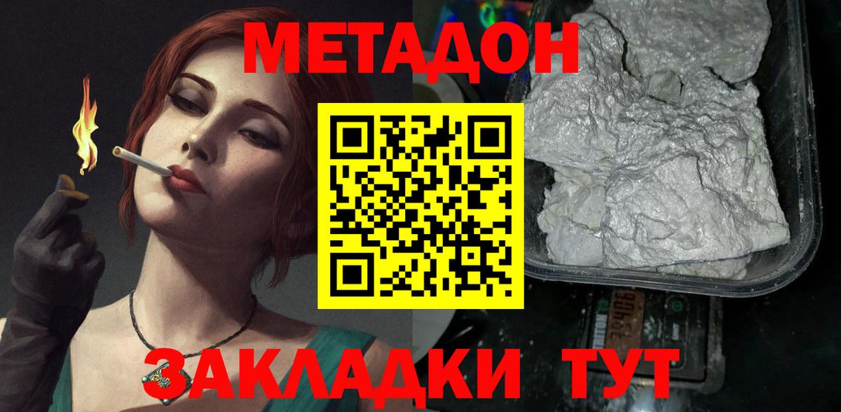 МЕТАДОН VHQ  Вход с VPN  маркетплейс Telegram  Солнечногорск 