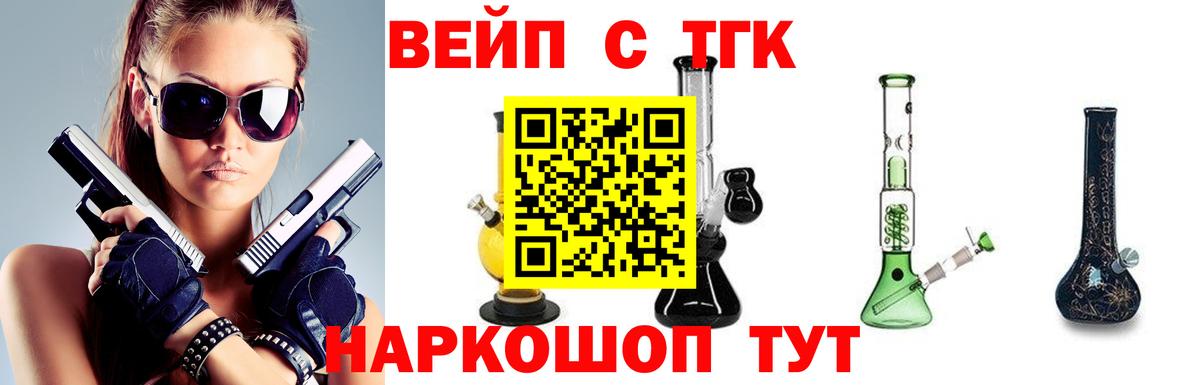 ТГК вейп с тгк  Вход с VPN  Солнечногорск 